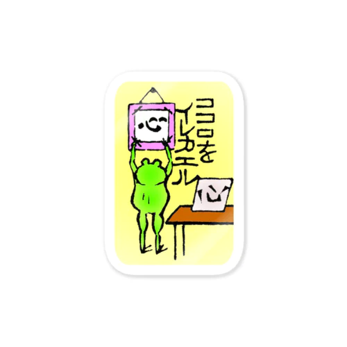 ココロをイレカエル Sticker