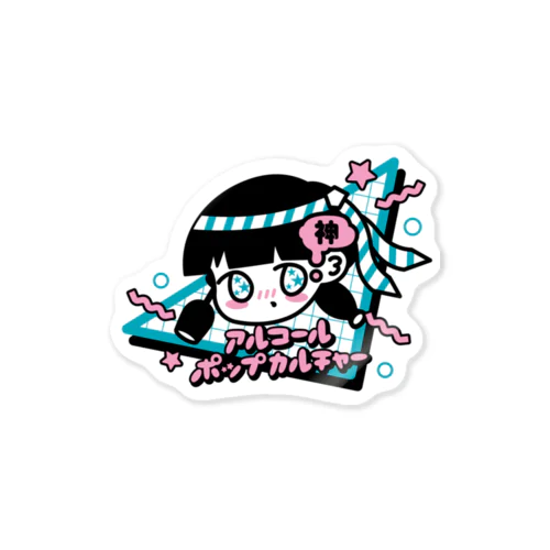 アルコールポップカルチャー〈酒は宇宙〉 Sticker