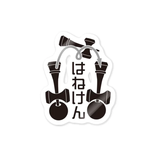 はねけん Sticker