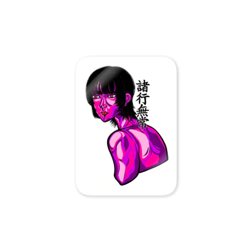 諸行無常〜現代風ver.〜 Sticker