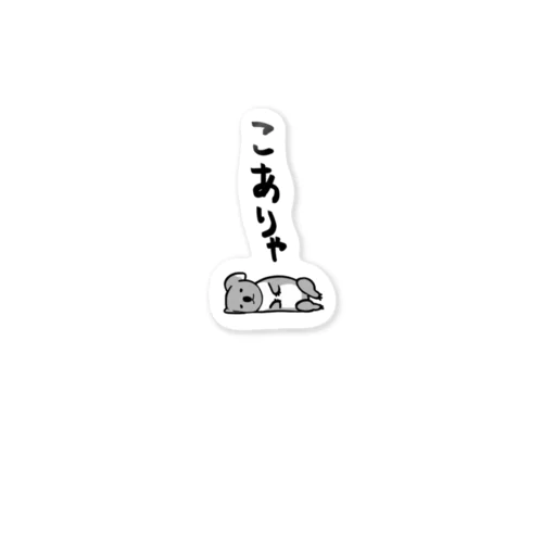 韓国ステッカー　コアラ 本日のおすすめステッカー「コアラ」 – B-SIDE LABEL