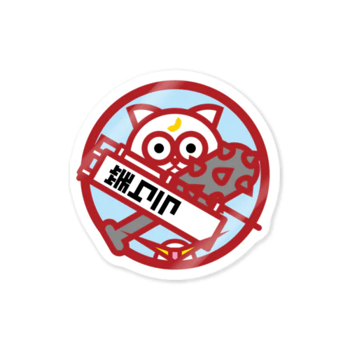 バナナマン」ステッカーの通販 ∞ SUZURI（スズリ）