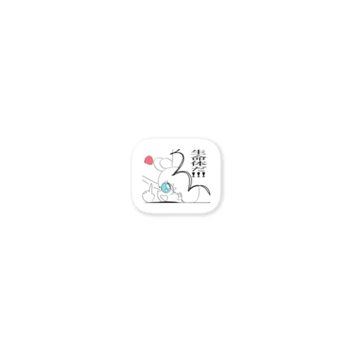 生命体 Sticker