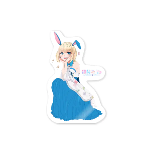 饂飩之ミコアイテムロゴあり Sticker