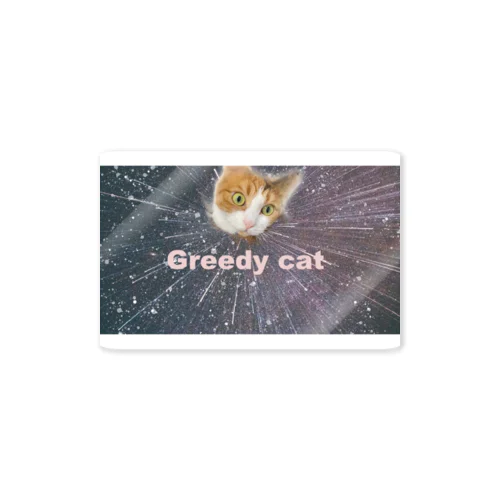 私の飼ってる猫　強欲猫 Sticker