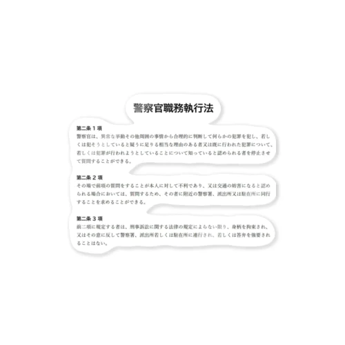 職務質問 警察官の卵が犯罪を未然に防ぐ職務質問を学ぶ」2025/6/26放送