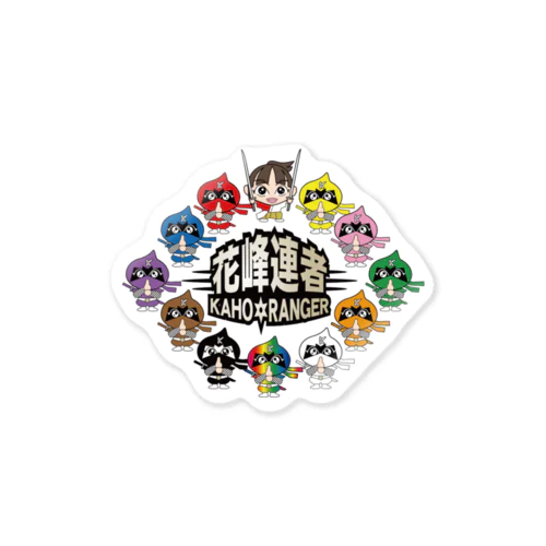 花峰連者KAHO☆RANGER ステッカー Sticker
