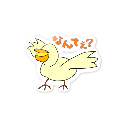 躍動感あるアヒル Sticker