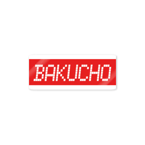 BAKUCHO Sticker