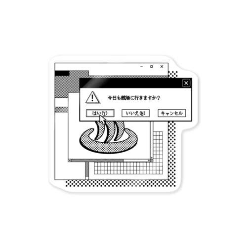 ⚠️今日も銭湯に行きますか？ Sticker