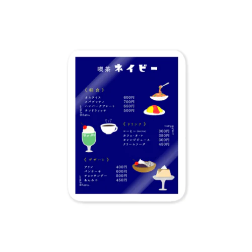 『喫茶 ネイビー』 Sticker