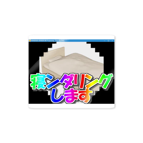 寝ンダリングします。/ NAPPINDERING Sticker