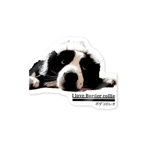 ボダコのレオ　退屈だなぁ（ボーダーコリー） Sticker