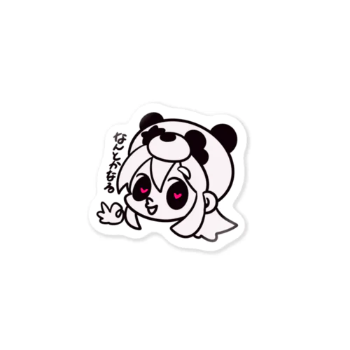 なんとかなるなるだいじょーぶ Sticker