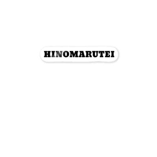 HINOMARUTEI Sticker