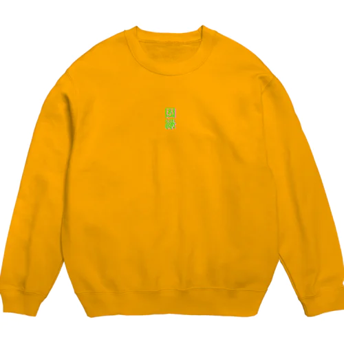 因縁 Crew Neck Sweatshirt