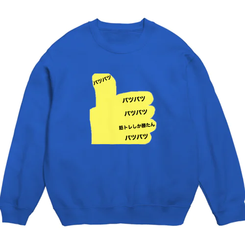 パツパツ大興奮 Crew Neck Sweatshirt