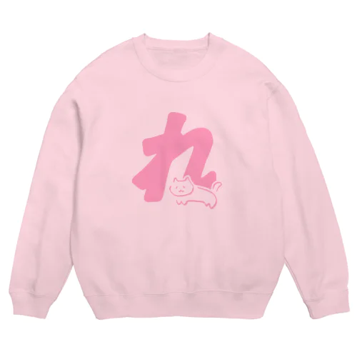 れとゆるねこ Crew Neck Sweatshirt