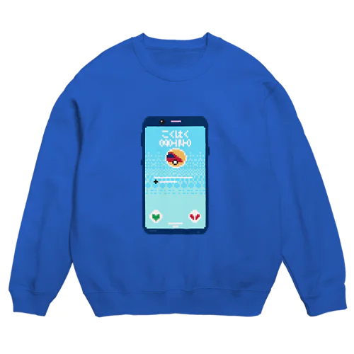 電話でこくはく（ドット絵） Crew Neck Sweatshirt
