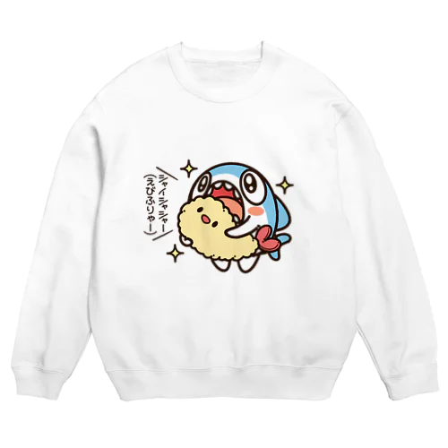 エビフライぬい ちいさめ Crew Neck Sweatshirt