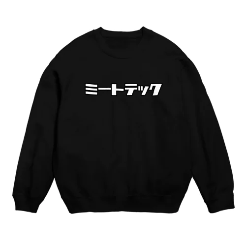 ミートテック Crew Neck Sweatshirt