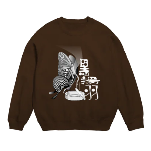 黒揚羽（くろあげは）h.t.(白文字) Crew Neck Sweatshirt