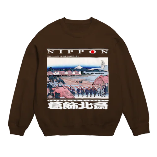 富嶽三十六景 従千住花街眺望ノ不二Ver2-白文字 Crew Neck Sweatshirt
