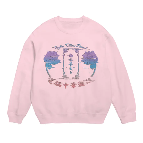 電脳チャイナパトロール Crew Neck Sweatshirt