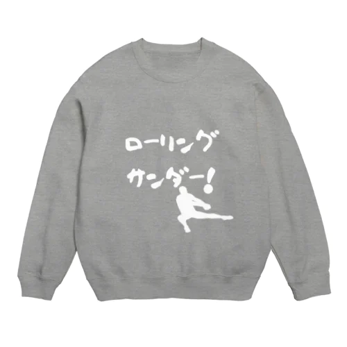ローリングサンダー！ Crew Neck Sweatshirt