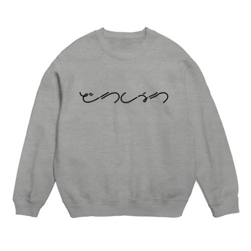どうしよう Crew Neck Sweatshirt
