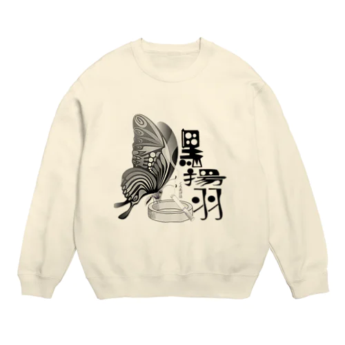 黒揚羽（くろあげは）h.t.(黒文字) Crew Neck Sweatshirt