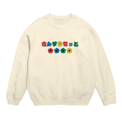 さんすうせっと Crew Neck Sweatshirt