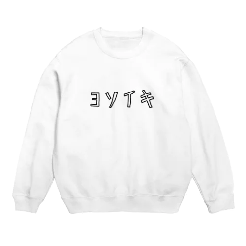 ヨソイキ Crew Neck Sweatshirt