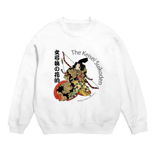 The Keisei Suikoden:女弓執の花的 Crew Neck Sweatshirt