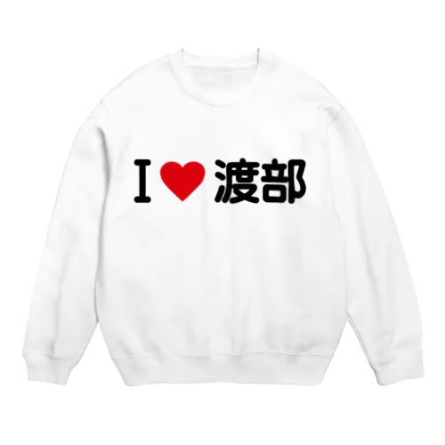 I LOVE 渡部 / アイラブ渡部 Crew Neck Sweatshirt