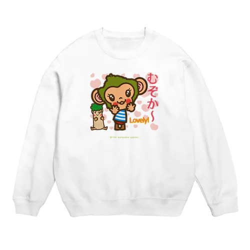 屋久島弁シリーズ 2：むぞか～ Crew Neck Sweatshirt
