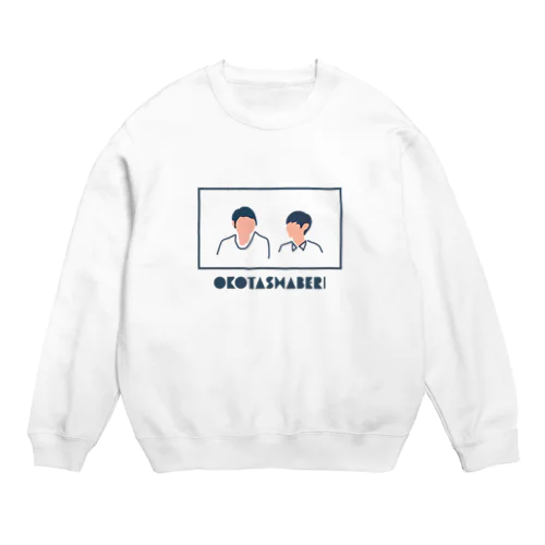 おこたしゃべりスウェット Crew Neck Sweatshirt