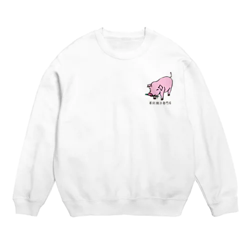 菜記餃子 可愛いブタさん Crew Neck Sweatshirt