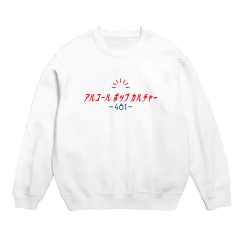 アルコールポップカルチャー〈ベーシックロゴ〉 Crew Neck Sweatshirt