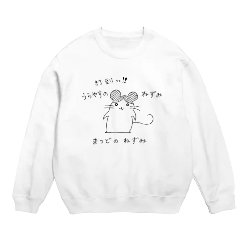 まつどのねずみ Crew Neck Sweatshirt