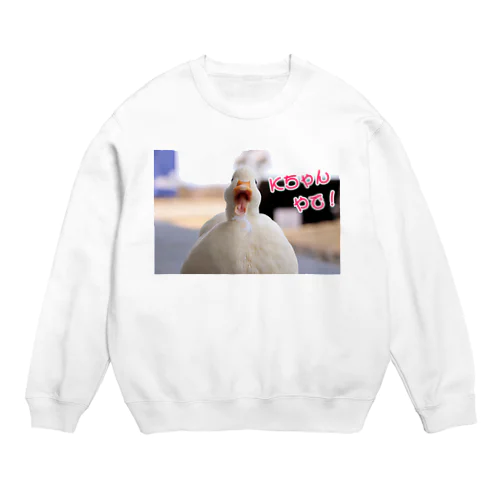コールダックのKちゃんやで！② Crew Neck Sweatshirt