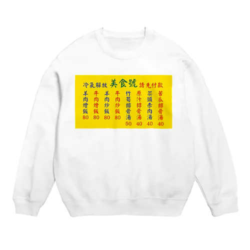 台湾NET限定 魯肉飯スウェット オフホワイト M 【新品】 台湾日和 | 《10月の業務連絡》 店のラインナップがいろいろ増え