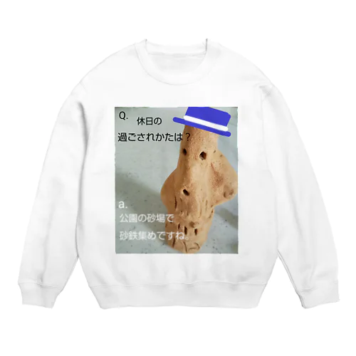 押しからの質問コーナー。～インタビュー編その六～のミネラル豊富な土のはにわさん。 Crew Neck Sweatshirt
