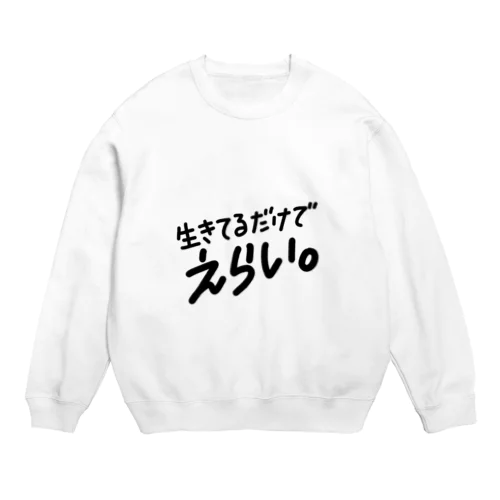生きてるだけでえらい。白 Crew Neck Sweatshirt