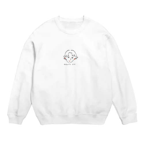 年上好きなんでしょ…？ Crew Neck Sweatshirt
