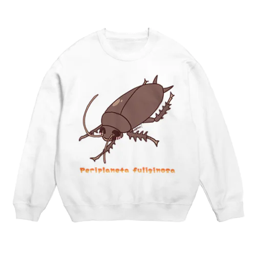 クロゴキブリくん【むしのなかま】 Crew Neck Sweatshirt