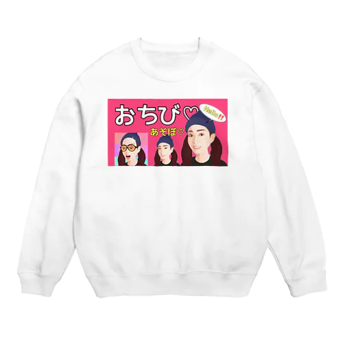 おちびだらけw Crew Neck Sweatshirt