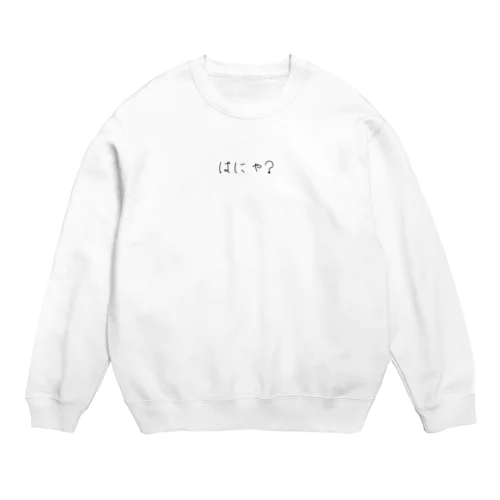はにゃ？Tシャツ Crew Neck Sweatshirt