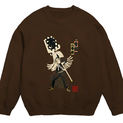 江戸の花子供遊び 二番組す組 Crew Neck Sweatshirt