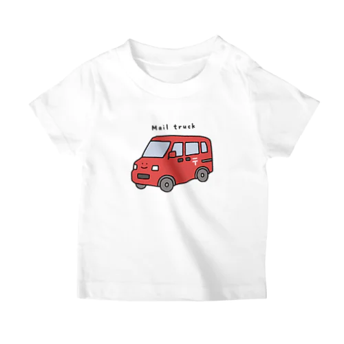 郵便車さん（こども） Regular Fit T-Shirt